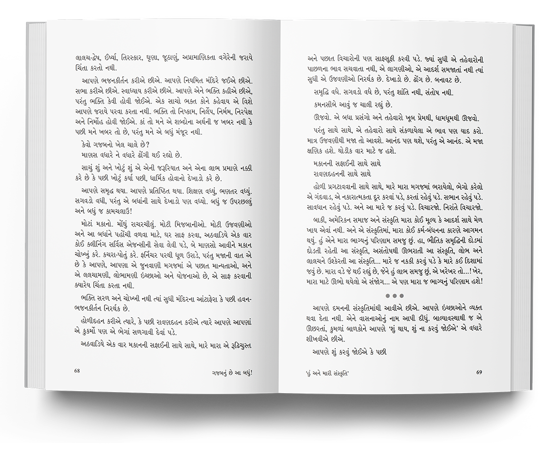 ગજબનું છે આ બધું!